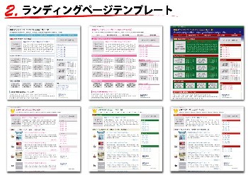 ランディングページキラーテンプレート.jpg